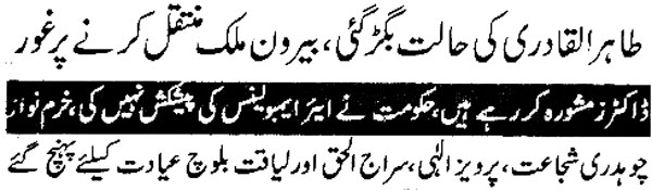تحریک منہاج القرآن Minhaj-ul-Quran  Print Media Coverage پرنٹ میڈیا کوریج Daily-Mehshar